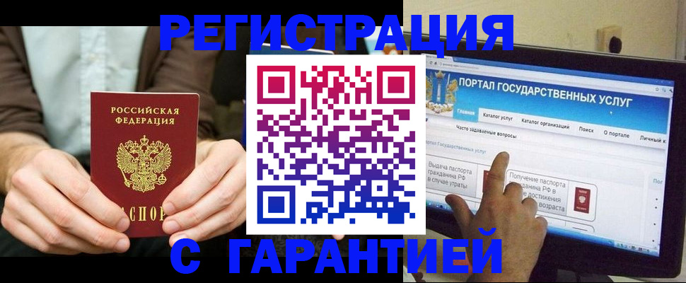 временная регистрация недорого в Коммунаре